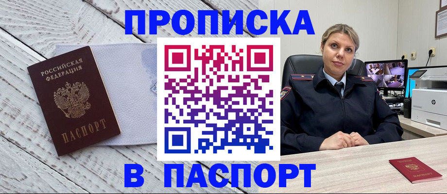 временная регистрация для всех в Юрге