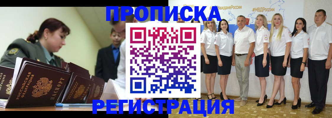 временная регистрация для всех в Юрге
